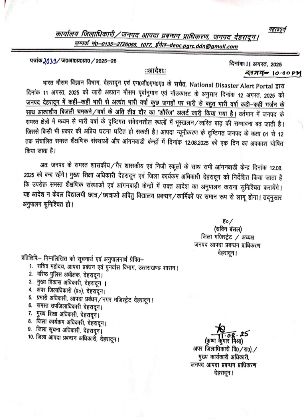 Screenshot_20250811-224208_CamScanner