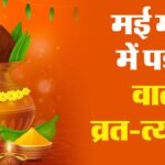 may-month-festivals_6c1117095b313b0263089ba7aa7274e1