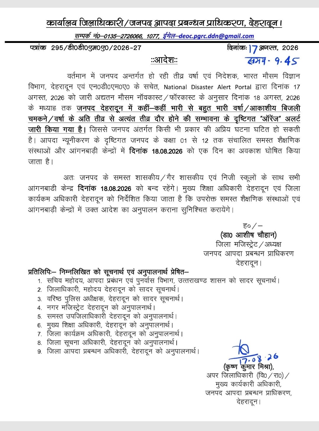 Screenshot_20260817-215642_CamScanner