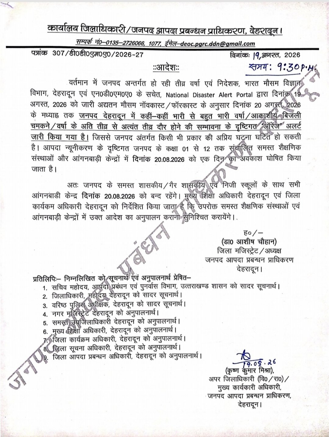 Screenshot_20260819-215305_CamScanner